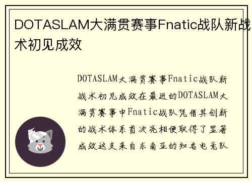 DOTASLAM大满贯赛事Fnatic战队新战术初见成效