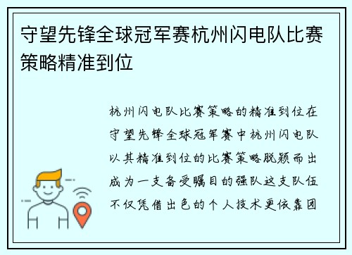 守望先锋全球冠军赛杭州闪电队比赛策略精准到位