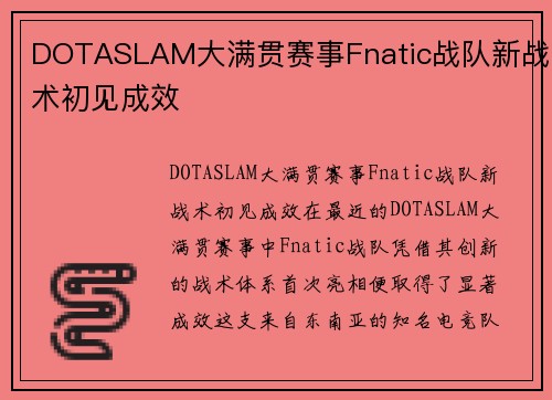 DOTASLAM大满贯赛事Fnatic战队新战术初见成效