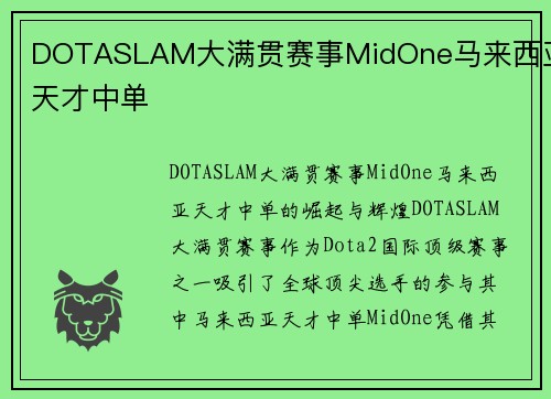 DOTASLAM大满贯赛事MidOne马来西亚天才中单